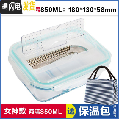 三维工匠3分隔玻璃饭盒大号保鲜盒微波炉大容量便当盒玻璃密封碗带盖 带筷勺两隔850[送保温包]