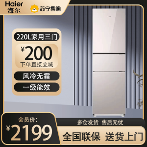 海尔(Haier)220升三门冰箱苏黎金彩晶面板自动除霜独立式电脑控温彩色屏BCD-220WGHC3E9Y1