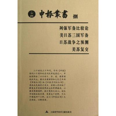 正版新书]申报丛书.8上海图书馆9787543955059