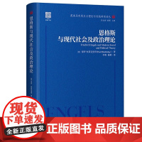 [正版]恩格斯与现代社会及政治理论 保罗·布莱克里奇 著 中译出版社