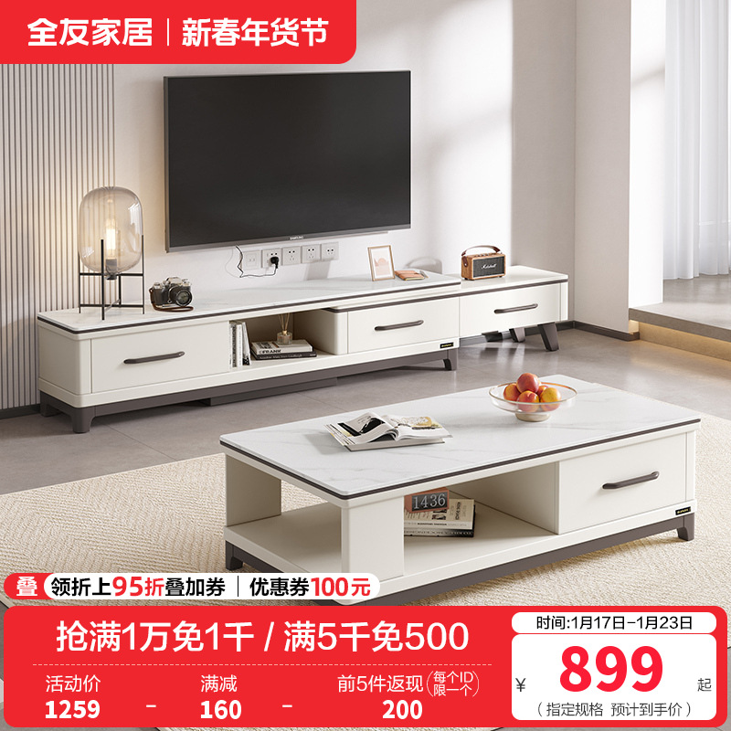 全友家居茶几电视柜组合简约现代客厅石材/岩板台面实木架可伸缩成套家具