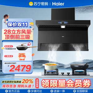 海尔一级能效顶侧双吸油烟机CXW-358-E900C72 27m3/min大吸力钢化玻璃触摸控制