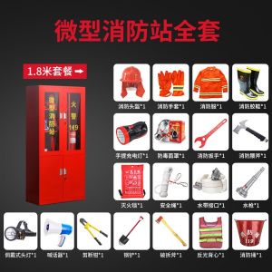 豫亿腾 消防柜,应急柜,微型消防站,消防器材工具柜,全套设备安全箱, 防暴安保器材柜,装备警械柜, 工地消防组合展示柜
