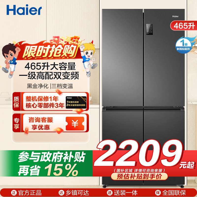 海尔(Haier)465升十字对开门嵌入冰箱 一级高配双变频 黑金净化 三档变温 BCD-465WGHTDEDS9
