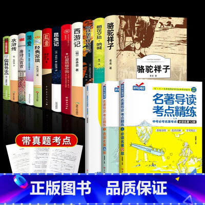 [新版15册]初中阅读+名著导读 [正版]初中阅读名著十二本 初一课外阅读书籍上册语文中考读物全套中学生老师朝花夕拾鲁迅