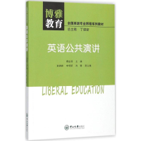 醉染图书英语公共演讲9787306062246