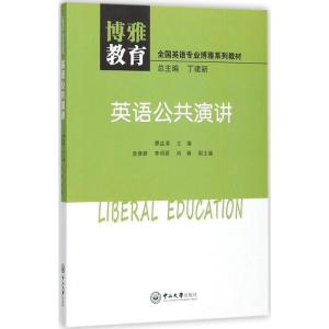 醉染图书英语公共演讲9787306062246
