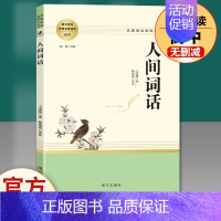 人间词话 [正版]瓦尔登湖 原著亨利戴维梭罗 青少年阅读课外读物 世界名著 语文配套名著阅读课程化丛书 经典文学名著课外