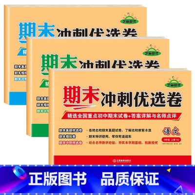 [全套3册]语文+数学+英语 [正版]八年级上册测试卷全8册语文数学英语物理生物历史地理道德与法治教科书初中必刷题练习簿