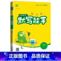 [默写能手]语文(人教版) 二年级下 [正版]2024计算能手一年级二年级下三四五六年级下册上册人教版北师大苏教版练习小