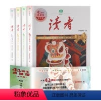 [家长首选]读者42周年典藏版 [正版]读者42周年典藏版全4册成长卷读点订阅2024年精华35周年青少年校园版初中晨诵