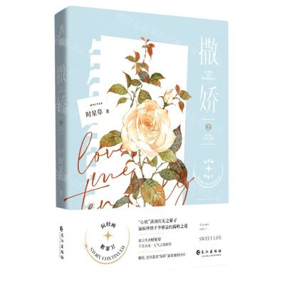 [N]撒娇(2)-9787549282920