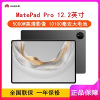 [全新]华为MatePad Pro 12.2英寸 12GB+512GB 柔光版 2025款 砚黑 WiFi版 4扬声器 100W超级快充 华为平板