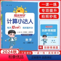 数学 二年级上 [正版]2024秋季计算小达人数学二年级上册人教版 小学生2年级上 同步思维强化训练练习题口算心算速算天