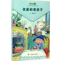 [M]女巫和老房子-9787556229611