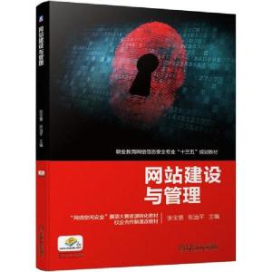 正版新书]网站建设与管理张宝慧9787111637554
