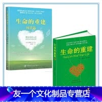 [友一个正版]抖音同款 2册生命的重建+生命的重建(问答篇)露易丝.海 细品励志心理学心灵鸡汤读物自我激励志读物正能量