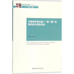 醉染图书中国和伊朗共建
