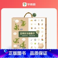 大班(5-6岁)摩比分级数学 飞跃篇 [正版]2023新品摩比分级数学 绘本阅读书摩比爱数学升级版思维启蒙全套方案适用儿