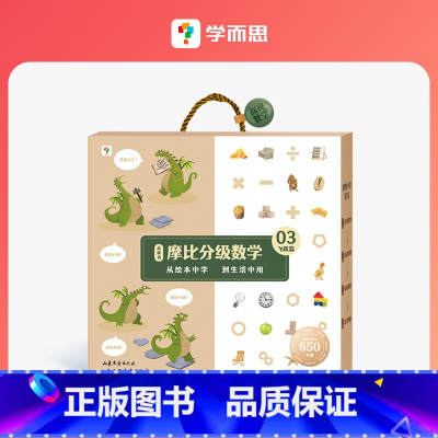 大班(5-6岁)摩比分级数学 飞跃篇 [正版]2023新品摩比分级数学 绘本阅读书摩比爱数学升级版思维启蒙全套方案适用儿