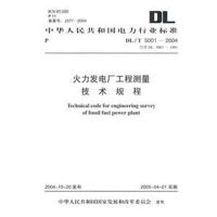 [M]DL/T5001-2004火力发电厂工程测量技术规程-155083849