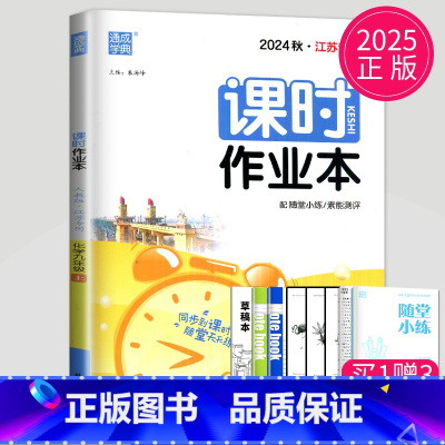 [正版]2025课时作业本九年级上册化学九上人教版江苏初中化学9年级上初三上学期同步训练资料练习册单元测试卷期中期末测试