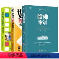 [正版]3册哈佛修课哈佛家训好妈妈胜过好家教经儿童心理学教育书籍教育就这么简单不吼不叫培养好孩子育儿书籍父母