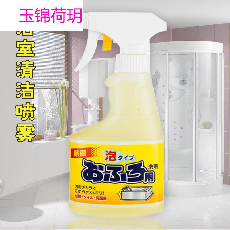 日本进口浴室清洁剂强力去污浴缸清洗剂陶瓷瓷砖浴室玻璃水垢清洁