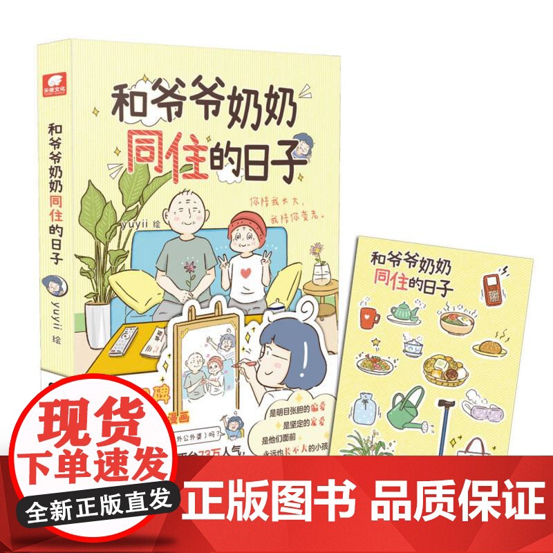 和爷爷奶奶同住的日子