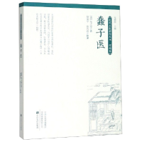 音像蠢子医/近代名医著作丛书[清]龙之章