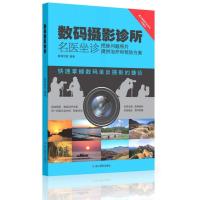 正版新书]数码摄影诊所:名医坐诊把脉问题照片提供治疗和预防方