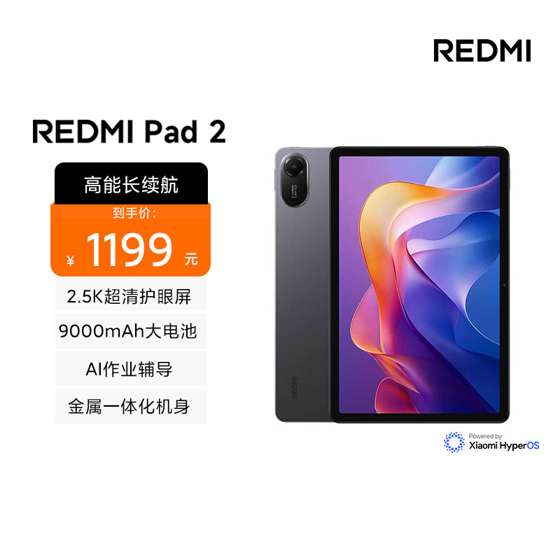 [平板]小米 REDMI Pad 2 紫色 8GB内存+128GB存储 红米平板小米平板电脑11英寸2.5K屏澎湃OS2学习机辅学