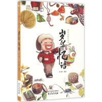 音像岁华忆语阿槑 著绘