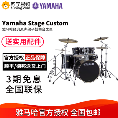 YAMAHA雅马哈架子鼓Stagecustom舞台之星成人儿童演出原声爵士鼓
