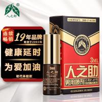 人之助延时喷剂持久喷雾正品延迟喷雾男用喷剂不麻成情趣用品男士情趣时间性用品