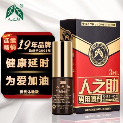 人之助延时喷剂持久喷雾正品延迟喷雾男用喷剂不麻成情趣用品男士情趣时间性用品