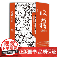 收获长篇小说2020秋卷 收获文学杂志故事集冯骥才艺术家们唐颖个人主义的孤岛李宏伟月相沉积上海文艺出版社