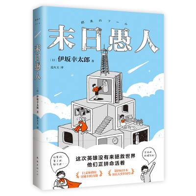 醉染图书末日愚人9787573504616