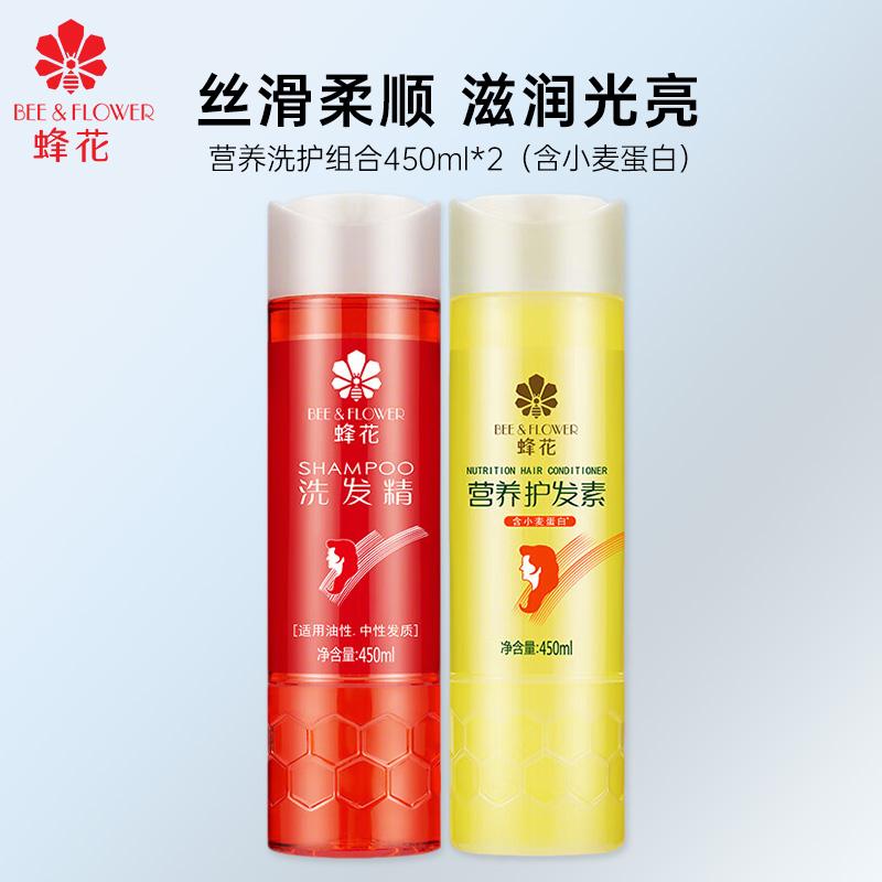蜂花营养洗发精450g+营养护发素450ml(含小麦蛋白)