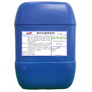 荷丽雅通用金属清洗剂YL-120型25KG/桶