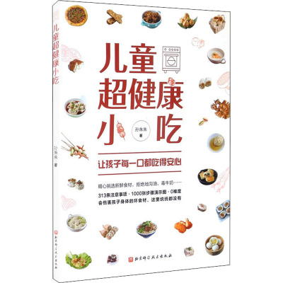 儿童超健康小吃