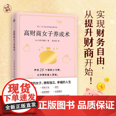 高财商女子养成术