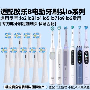 适配OralB欧乐B电动牙刷头io系列iO3/3769磁波刷专用替换头
