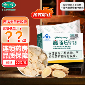 高原安胶囊高原安胶囊20粒提高缺氧耐受力旗舰店正品