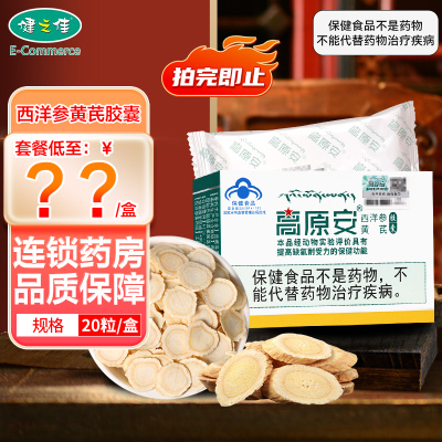 高原安胶囊高原安胶囊20粒提高缺氧耐受力旗舰店正品