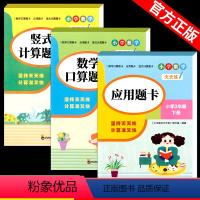 [正版]三年级下册口算题卡小学数学书同步练习册人教版全套3下每天100道思维专项训练竖式应用题强化训练题心算速算天天练