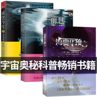 海奥华预言+前世今生1+2合集全3册全套中文版地球人的外星游记BY台湾米歇戴斯玛克特晓涵哥寓言纽顿博士语言书籍书