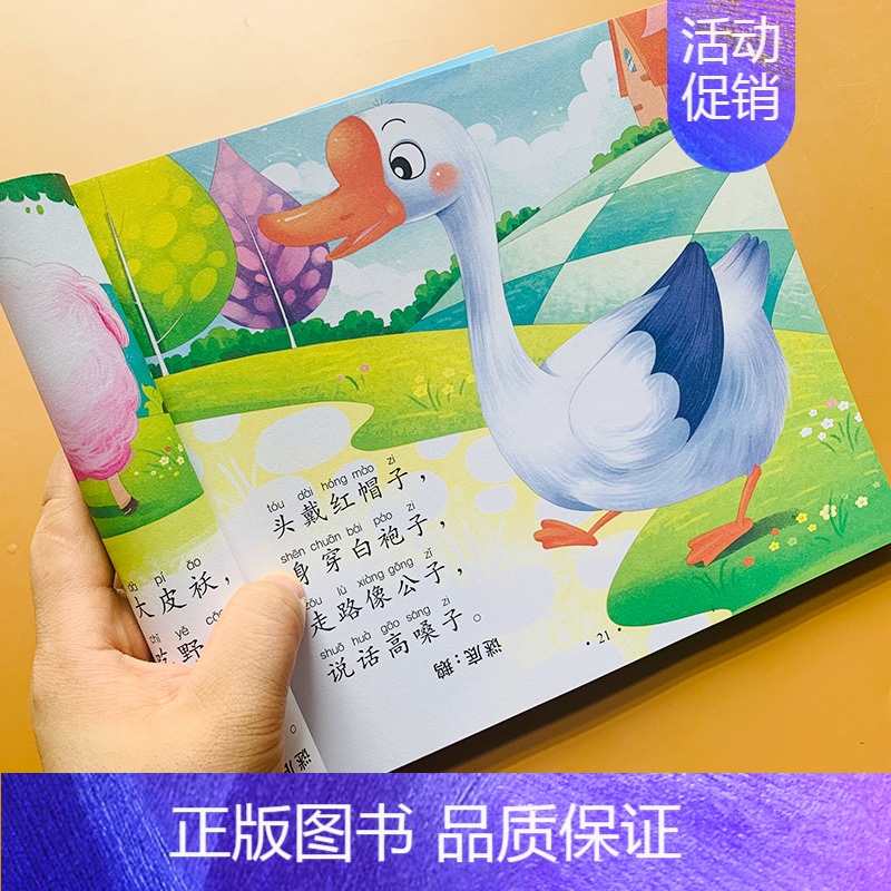 [正版]扫码伴读宝宝猜谜语书大图大字儿童学谜语的书带谜底彩图注音版3-6-9岁一二年级儿童读物小学生课外阅读书籍猜谜语大