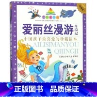 [正版]书店 爱丽丝漫游奇境记(珍藏版)/七彩童书坊 彩绘注音本 儿童国学6-7-8岁少儿读物小学生拼音课外阅读