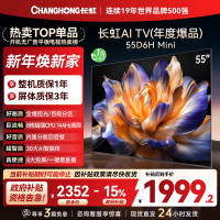 长虹55D6H Mini 55英寸AI TV纯平全嵌MiniLED内置分舱回音壁超高清4K平板电视政府补贴